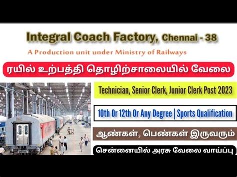 integral coach factory meaning in tamil